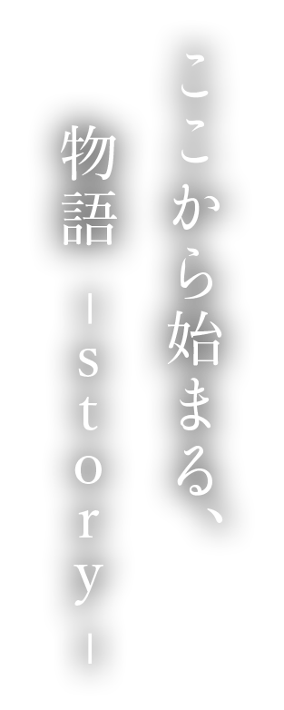 「シャングリラ」オリジナルストーリーで叶える Timelessな夢の時間