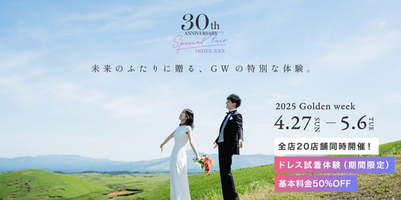 2025年4月-5月ドレス試着フェア