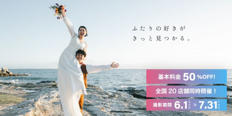 2025年ラッシュキャンペーン