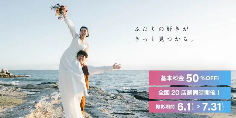 2025年ラッシュキャンペーン