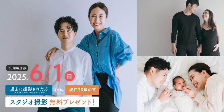 30周年記念写真の日イベント