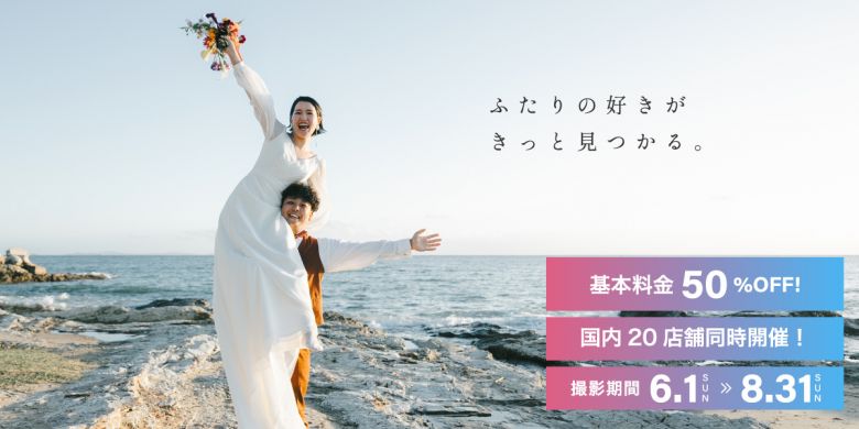 2025年ラッシュキャンペーン