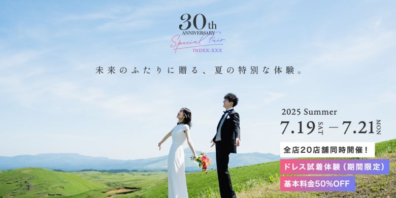 2025年7月ドレス試着フェア