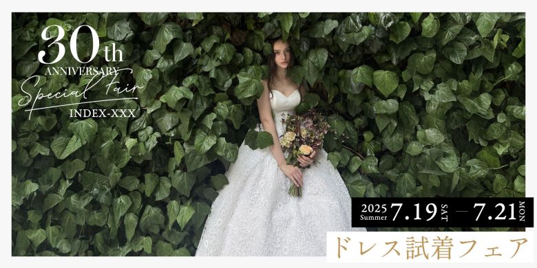 2025年7月ドレス試着フェア