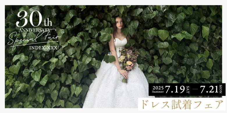 2025年7月ドレス試着フェア