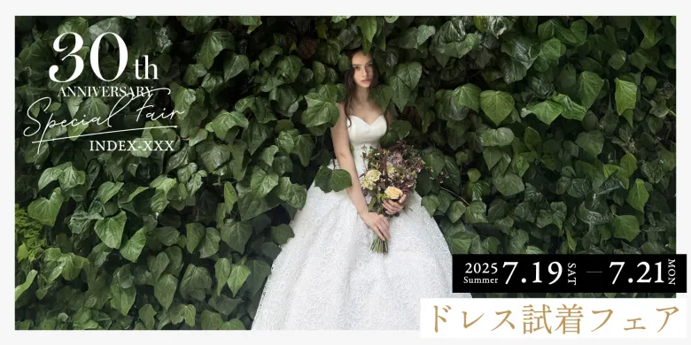 2025年7月ドレス試着フェア