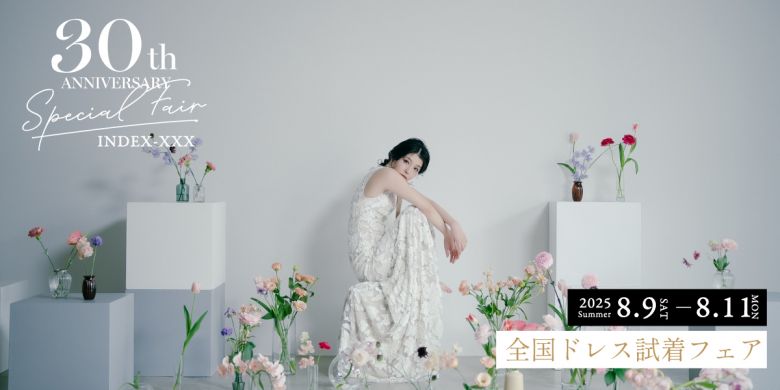 2025年7月ドレス試着フェア