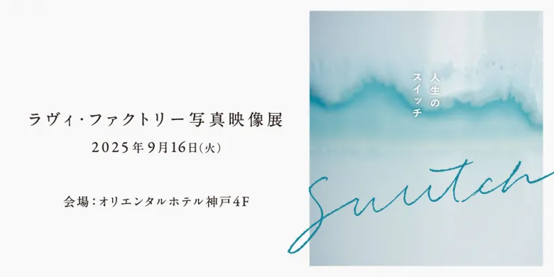 30周年企画写真展