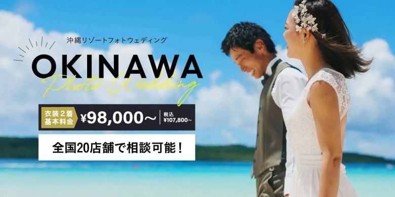 沖縄リゾート特集バナー