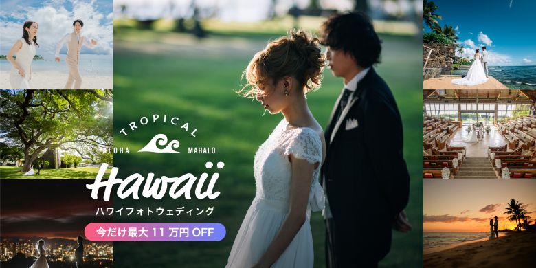 2025年冬ハワイキャンペーン