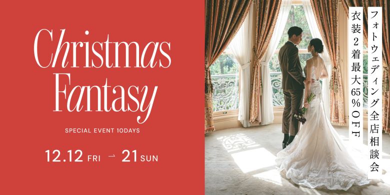 2025年クリスマスファンタジー