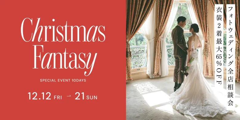 2025年クリスマスファンタジー