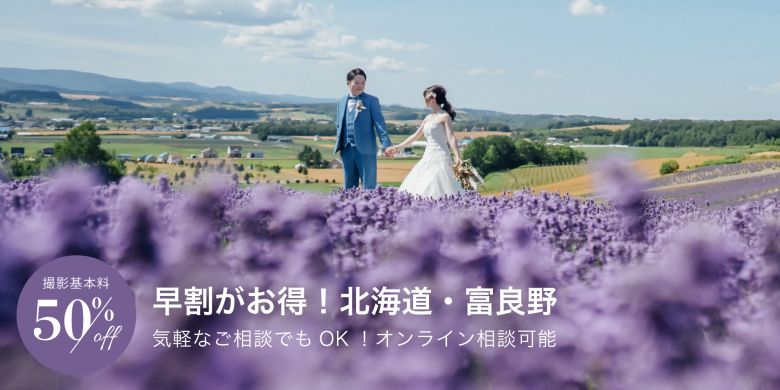 富良野特集バナー