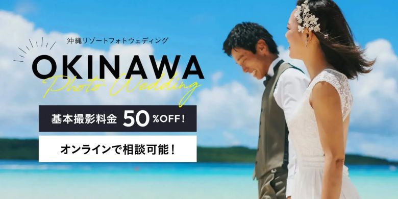 沖縄リゾート特集バナー