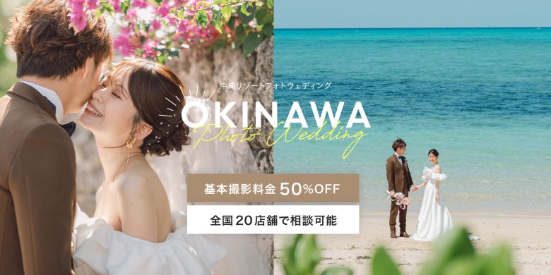 沖縄リゾート特集バナー