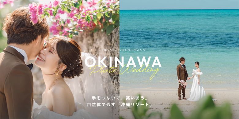 沖縄リゾート特集バナー