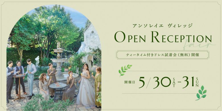 アンソレイエ ヴィレッジ