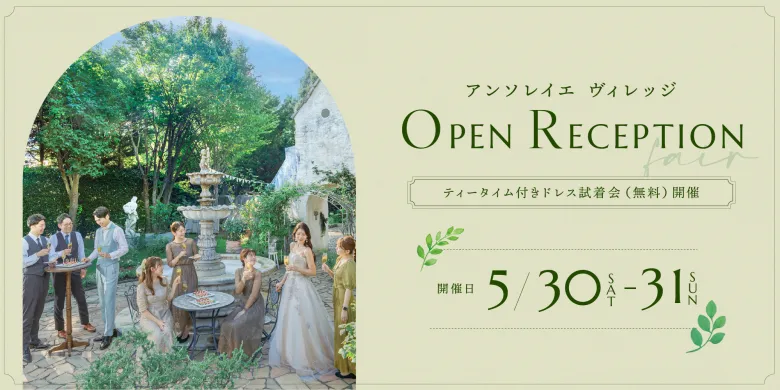 アンソレイエ ヴィレッジ