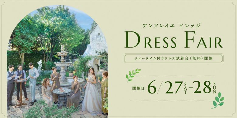 アンソレイエ ヴィレッジ