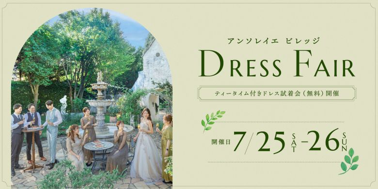 アンソレイエ ヴィレッジ
