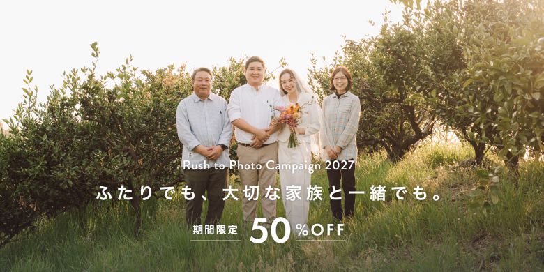 2026年冬ラッシュキャンペーン