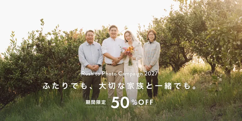 2026年冬ラッシュキャンペーン